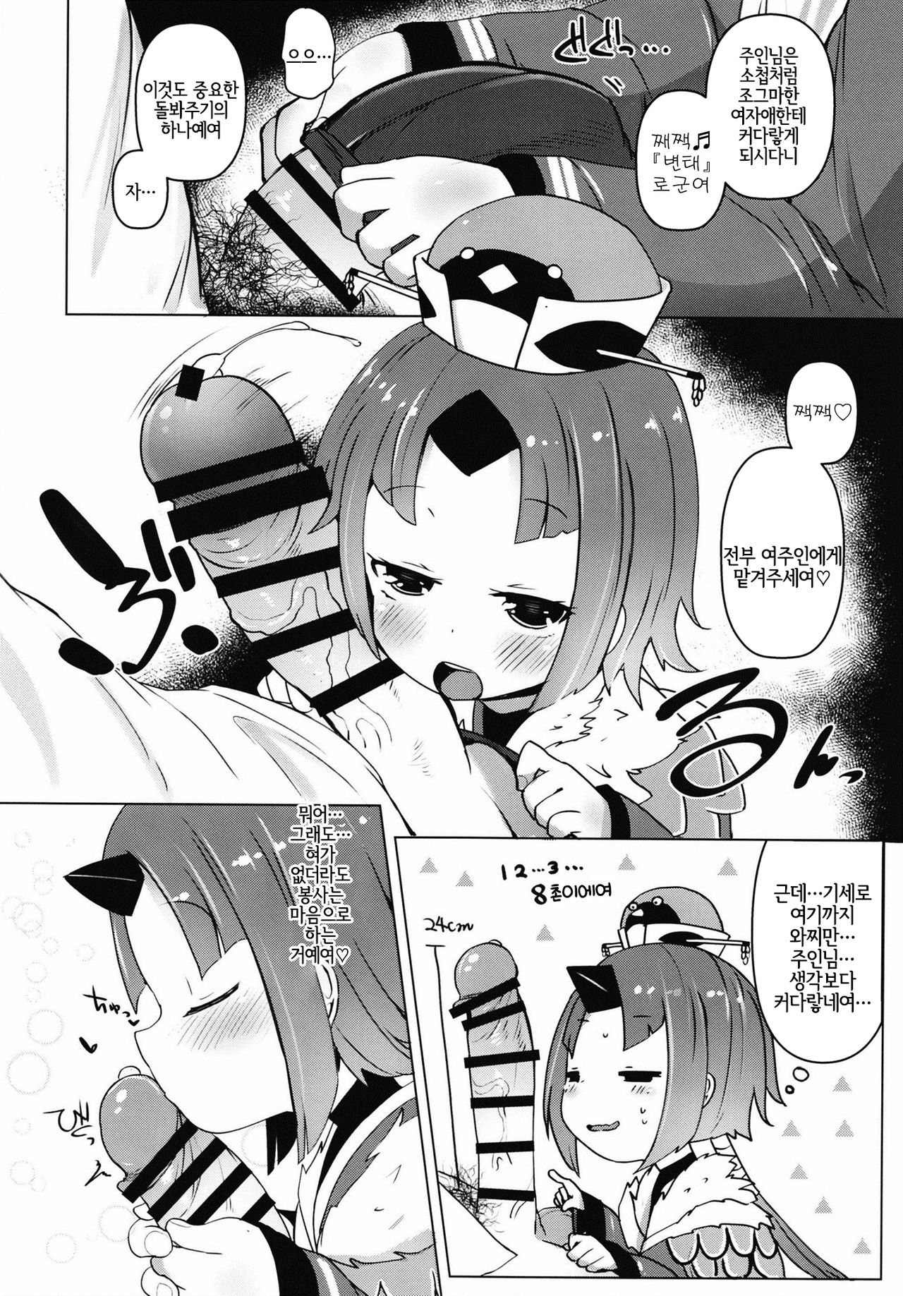 Goshujin!! Chu Chun Chuun | 주인님!! 짹짹 째애액 page 9 full