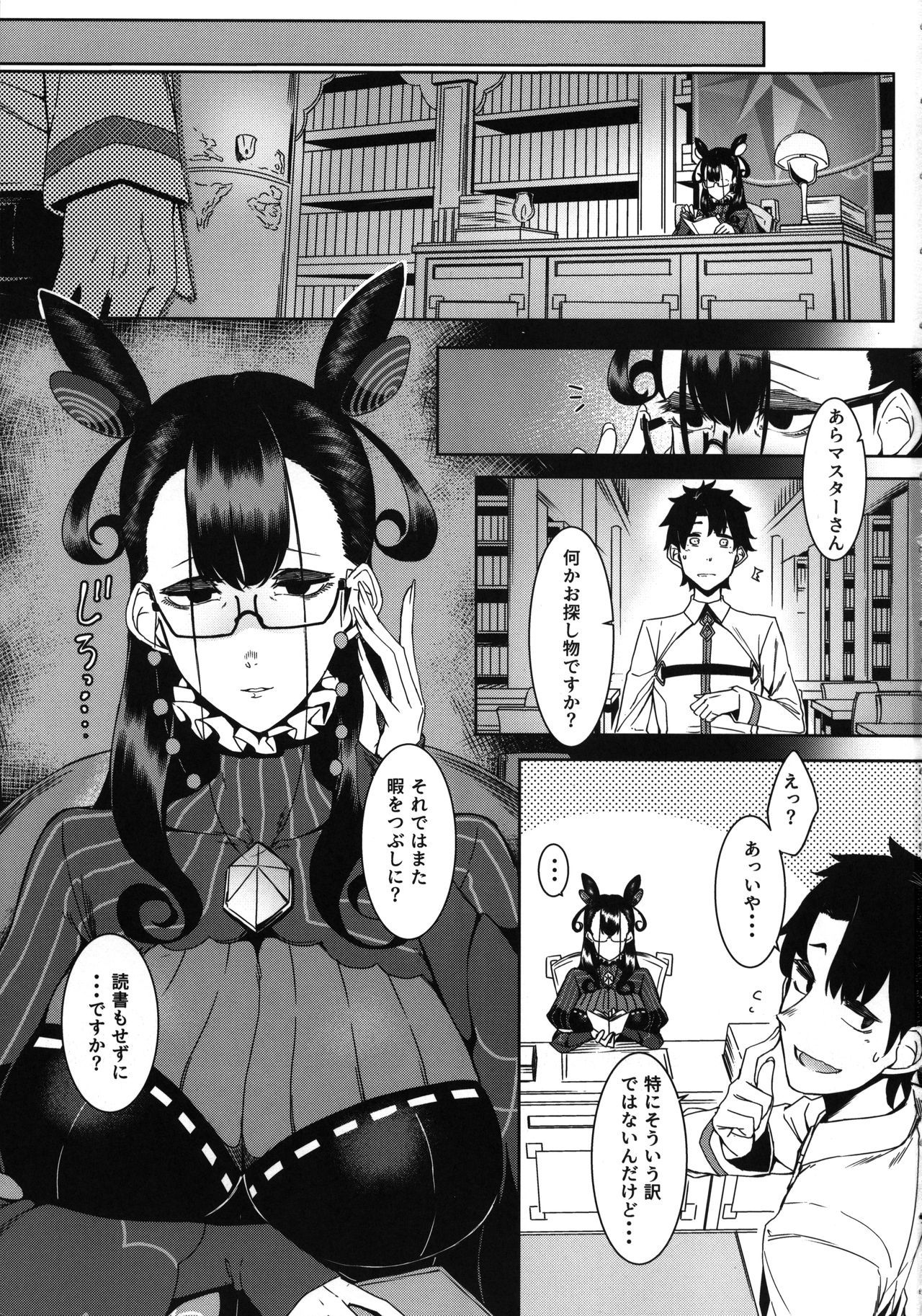 Seidoku no Ato ni... page 3 full