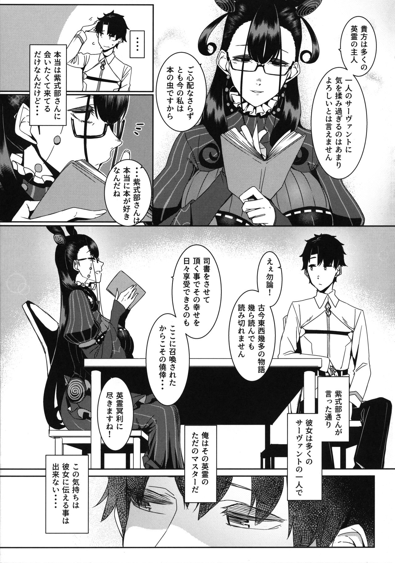 Seidoku no Ato ni... page 5 full