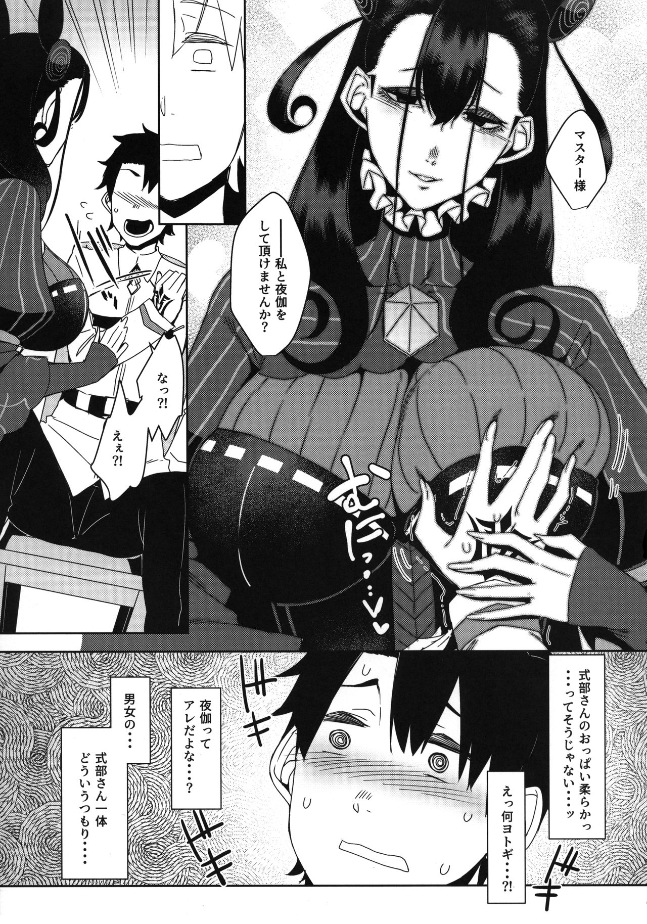 Seidoku no Ato ni... page 9 full