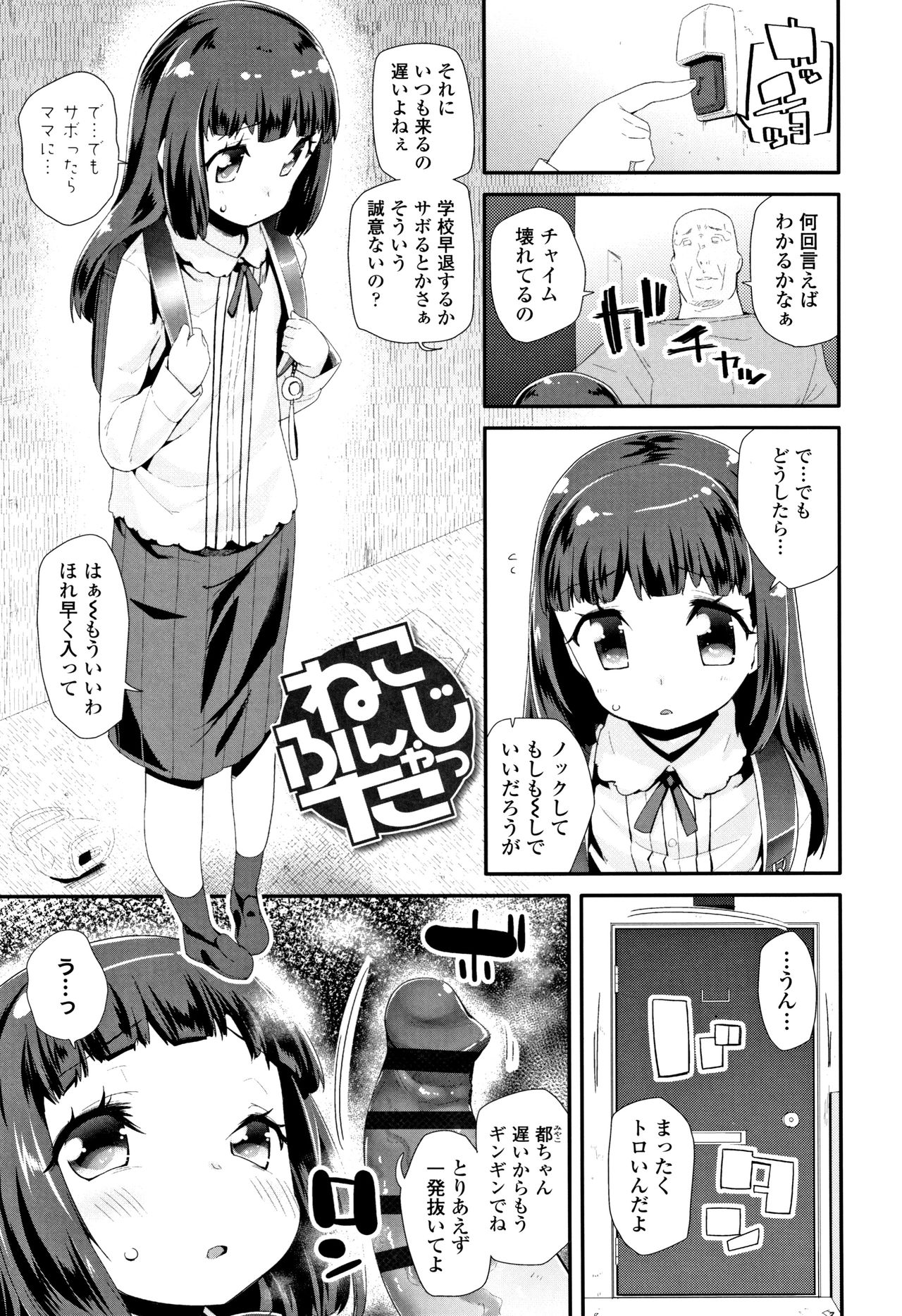 Otona no Omocha no Tsukaikata page 6 full