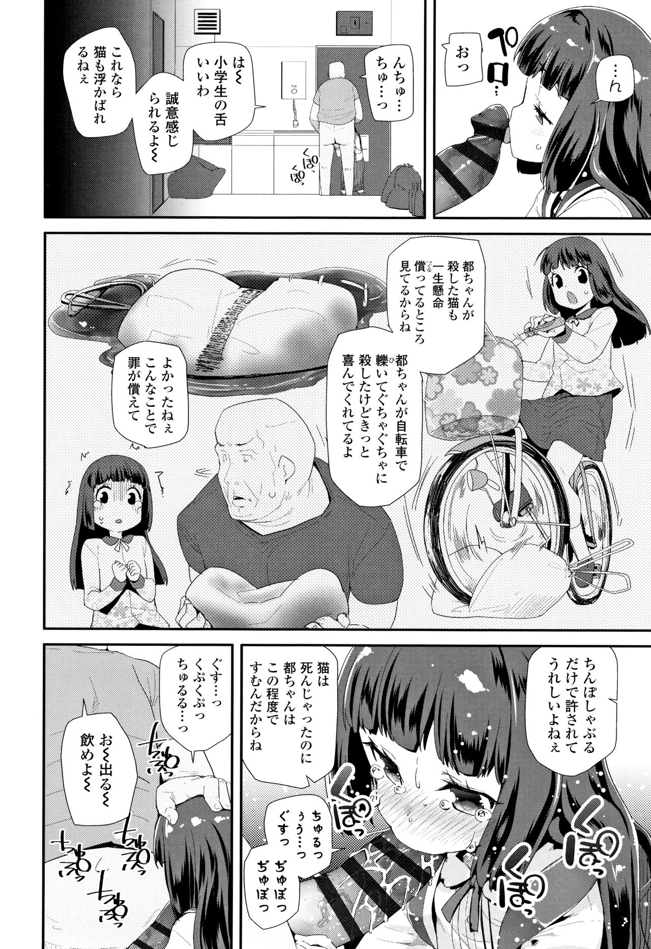 Otona no Omocha no Tsukaikata page 7 full