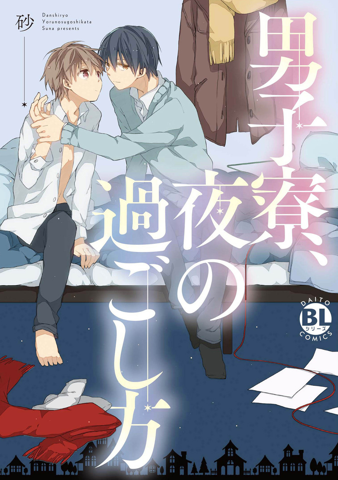 Danshiryou, Yoru no Sugoshi Kata page 1 full