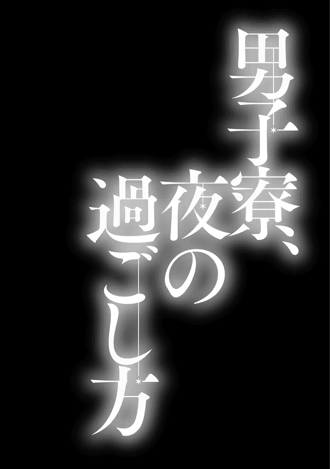 Danshiryou, Yoru no Sugoshi Kata page 5 full