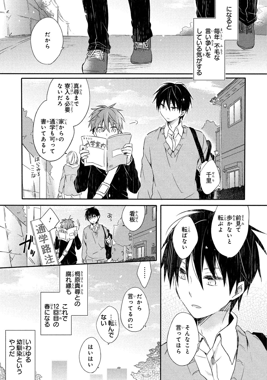 Danshiryou, Yoru no Sugoshi Kata page 8 full