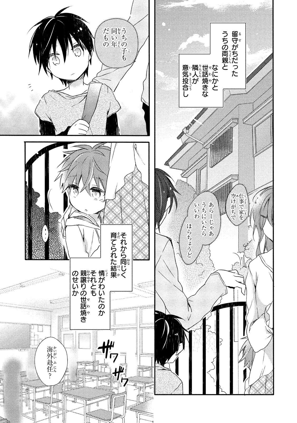 Danshiryou, Yoru no Sugoshi Kata page 9 full