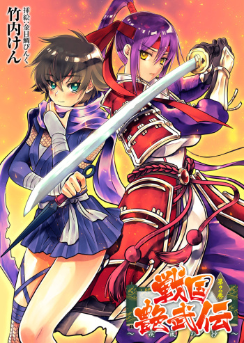 Sengoku Enbuden Vol. 2 ~Shippuu no Shou~ cover