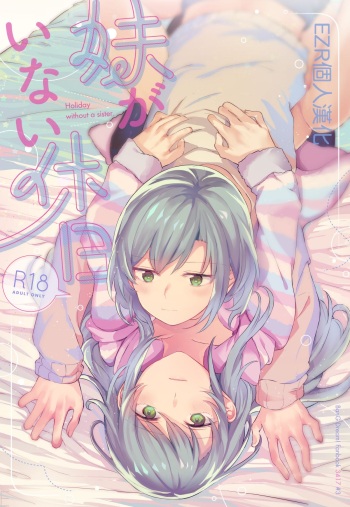 Imouto ga Inai Kyuujitsu - Holiday without a sister. cover