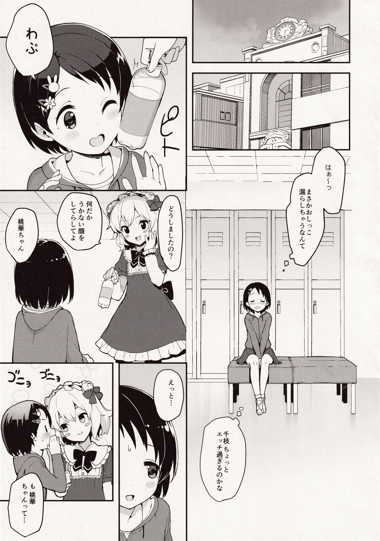 P-san! Chie Waruiko ni Nachaimasu page 5 full