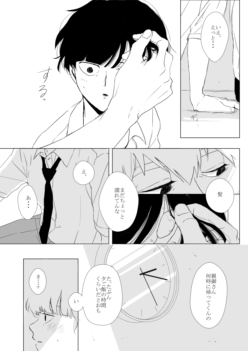Itsumo Hajimari wa page 7 full