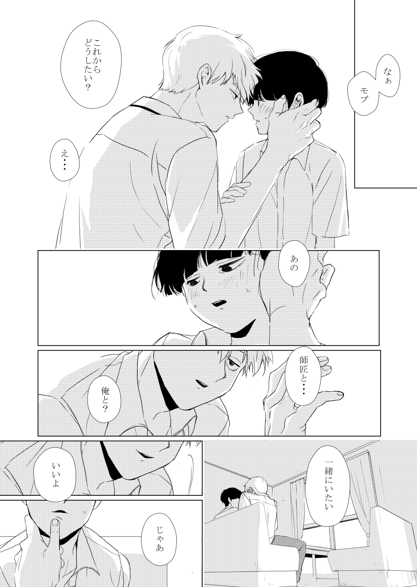 Itsumo Hajimari wa page 8 full