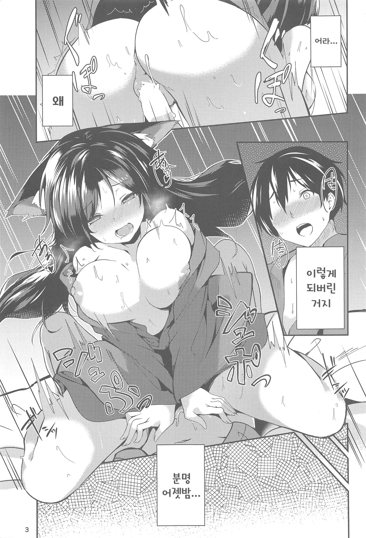 Kagerou-san no Ningen Taikenki page 2 full