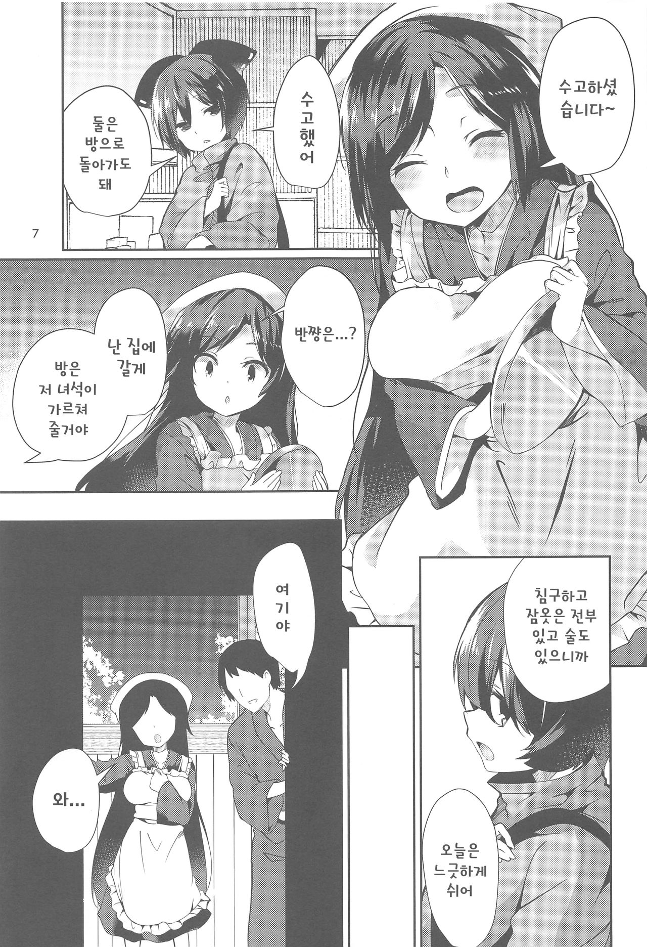 Kagerou-san no Ningen Taikenki page 6 full