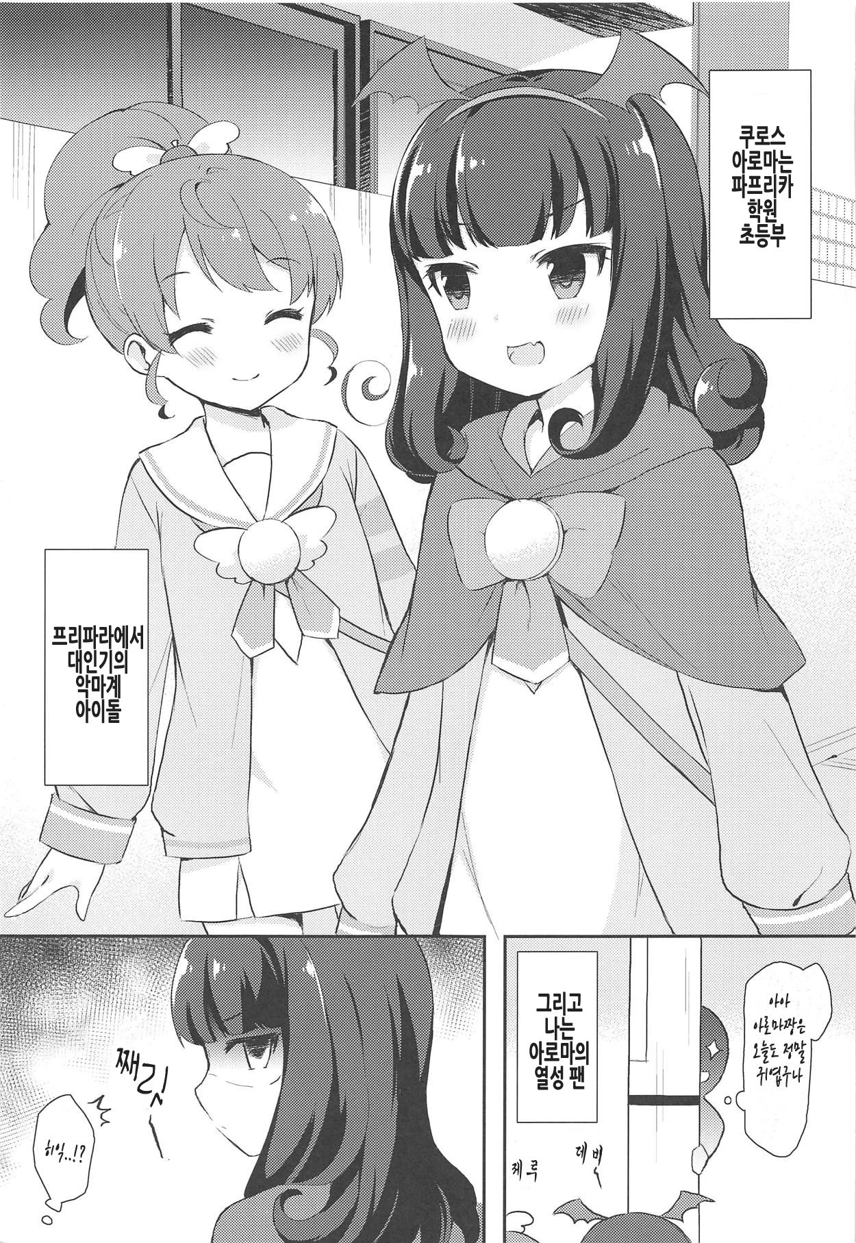 Aroma-chan to Himitsu no Hougako XXX | 아로마짱이랑♥ 비밀의 방과후 XXX page 2 full