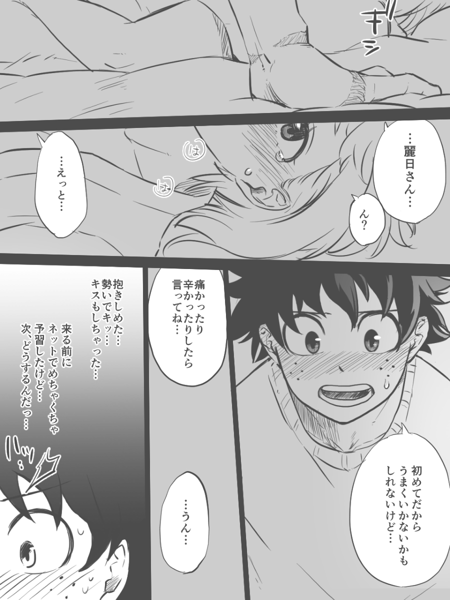Nante Tsugou no Yoi Kosei nanda!! page 8 full