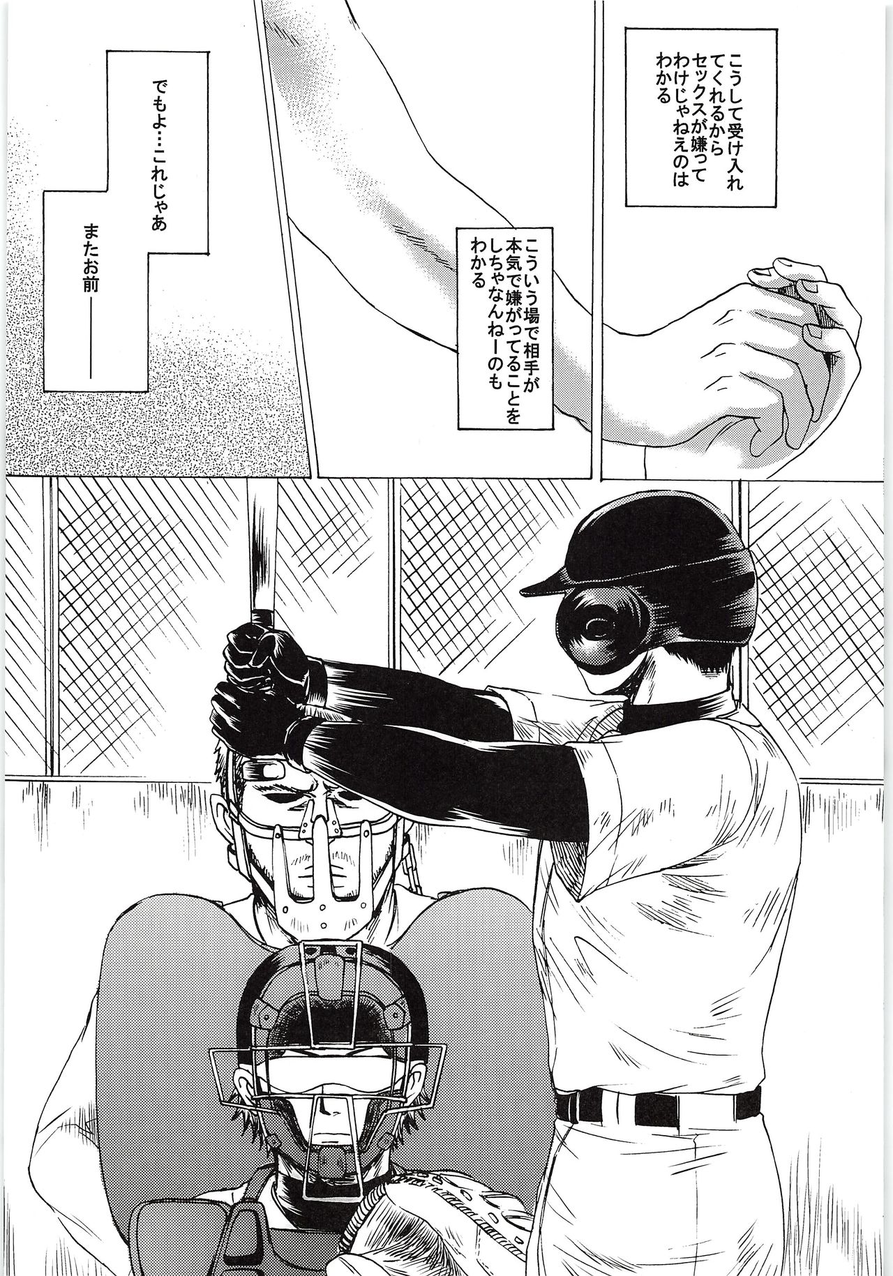 Omae no Tsura dake Miteitai page 4 full