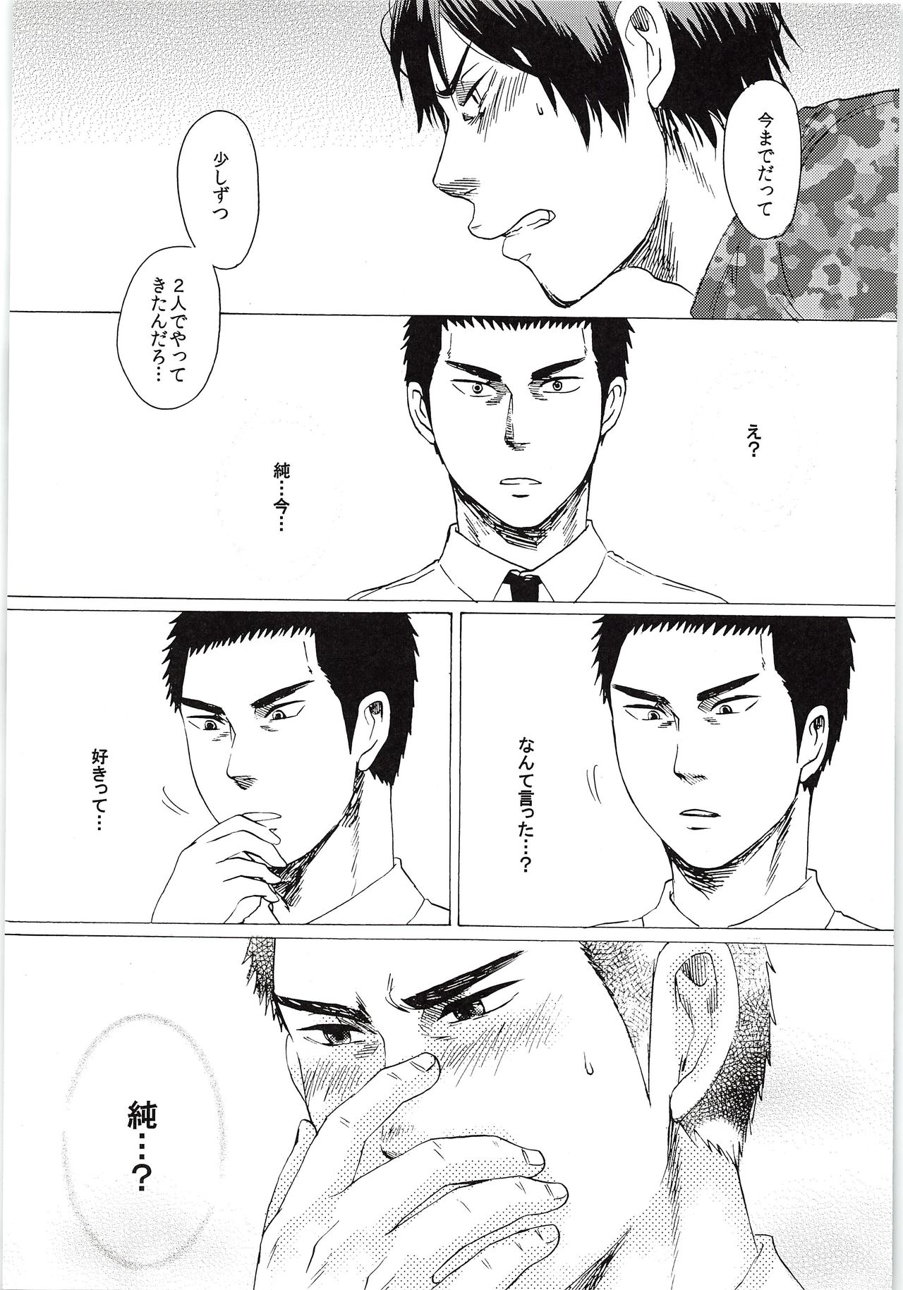 Omae no Tsura dake Miteitai page 8 full