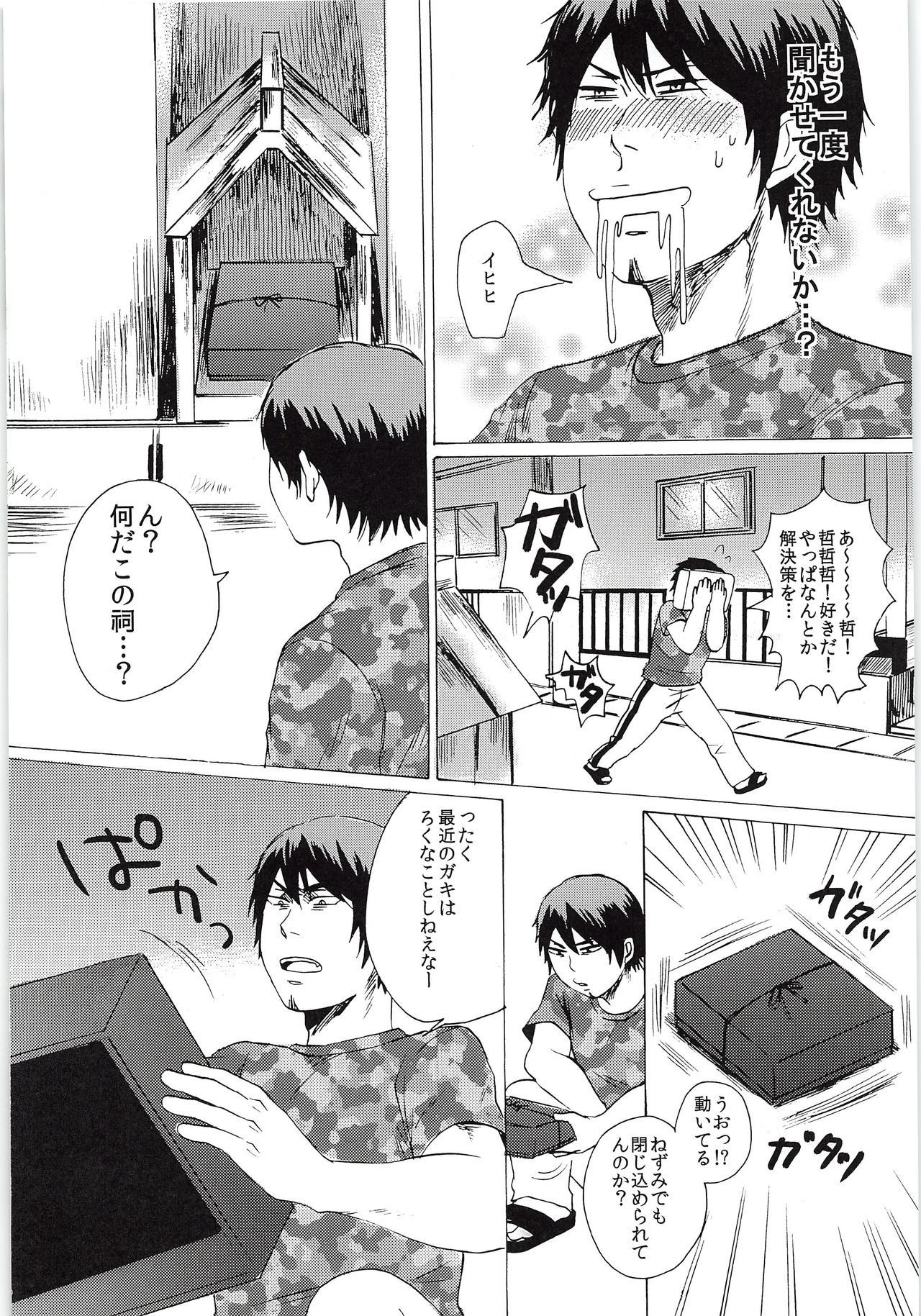 Omae no Tsura dake Miteitai page 9 full