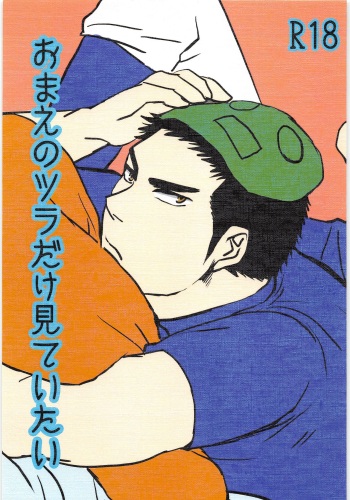 Omae no Tsura dake Miteitai cover