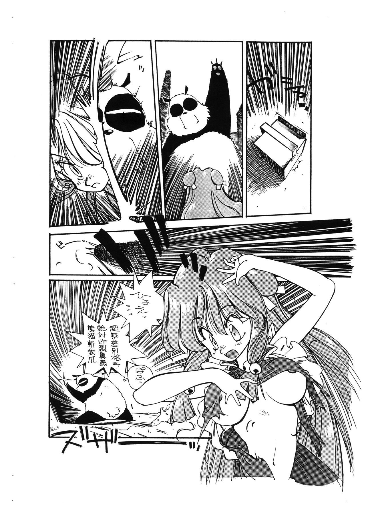 Nise Makasete Choudai vol. 1 page 7 full