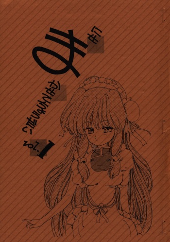 Nise Makasete Choudai vol. 1 cover
