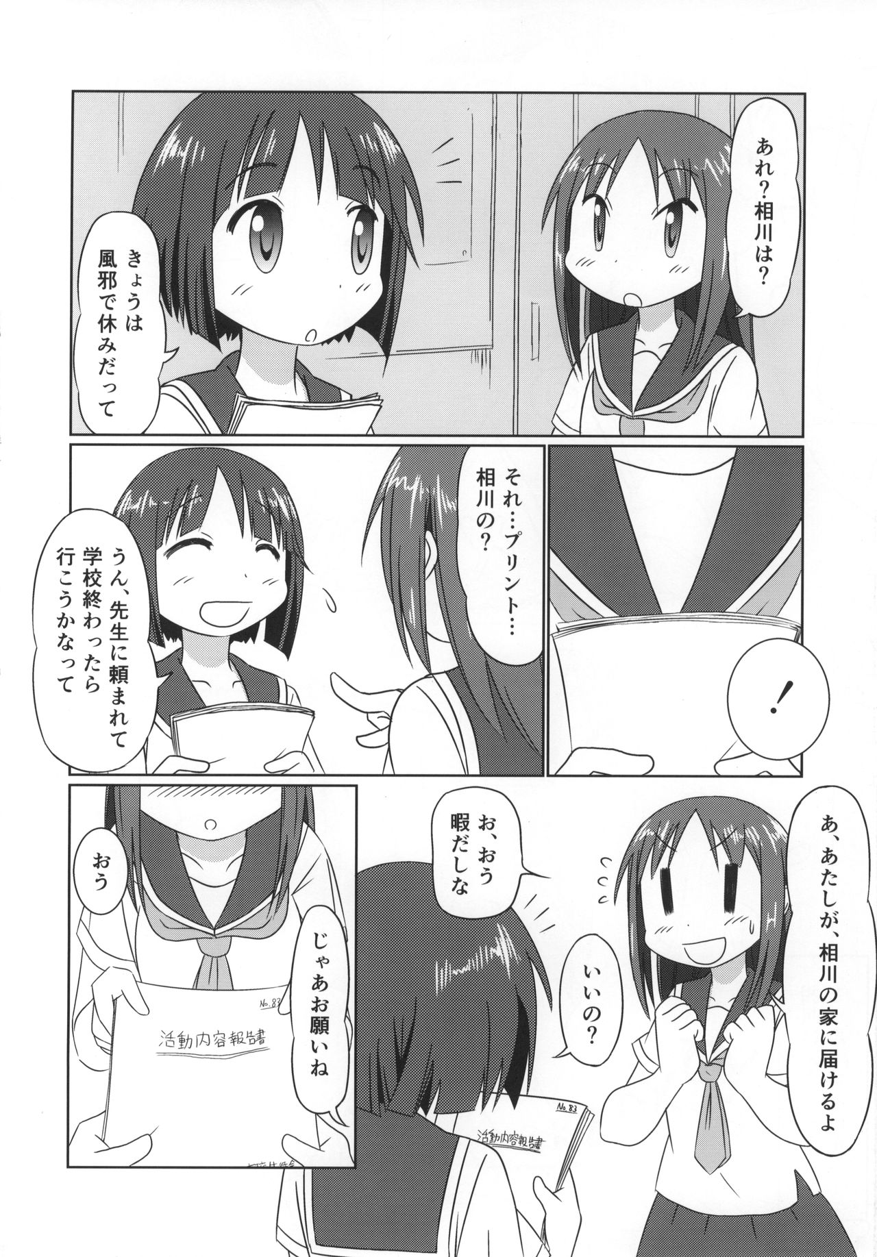 Aikawa Daisuki! page 9 full