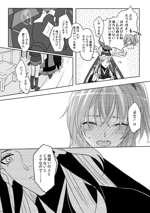 sweet mercury addiction page 6 full