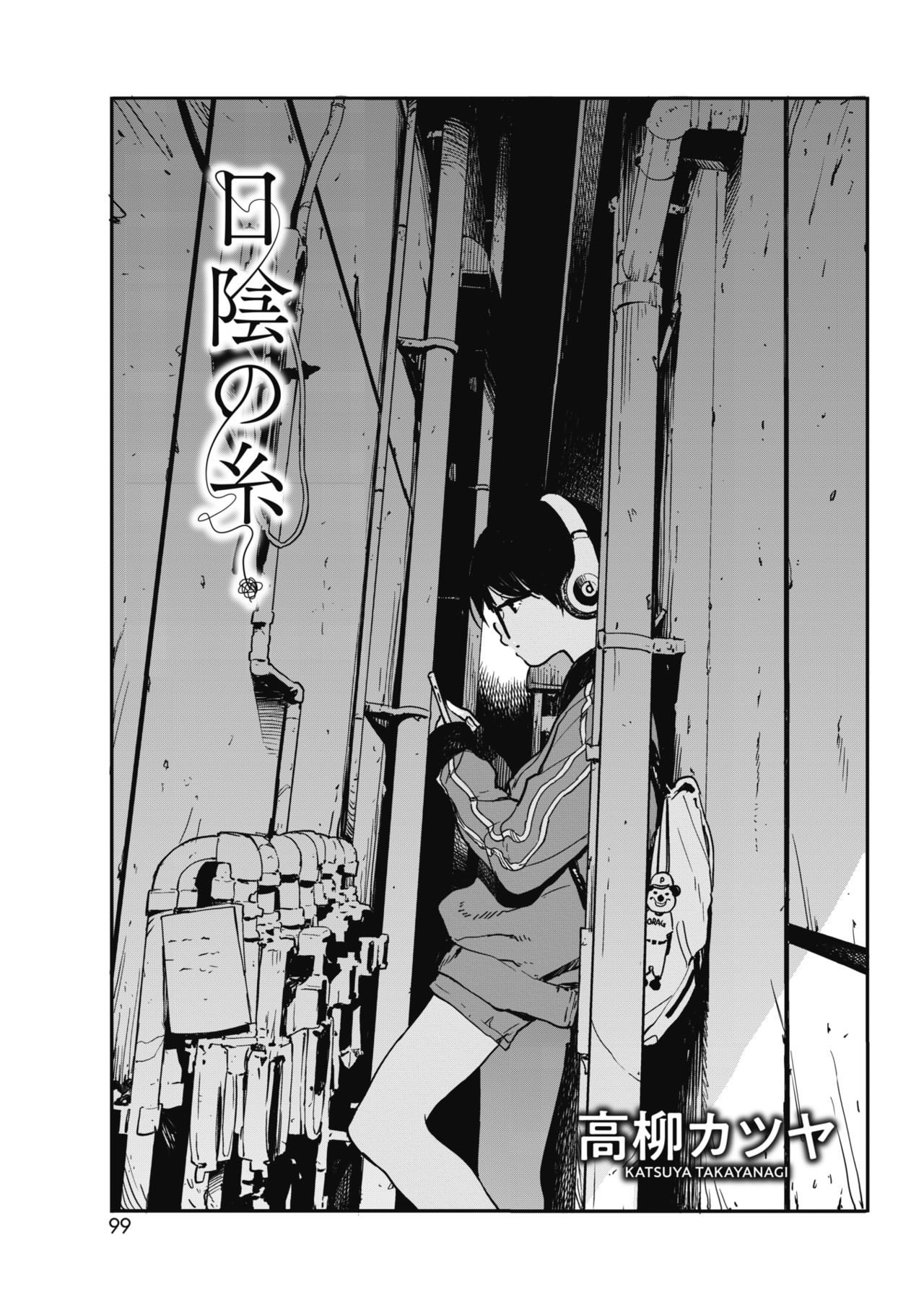Hikage no Ito page 1 full