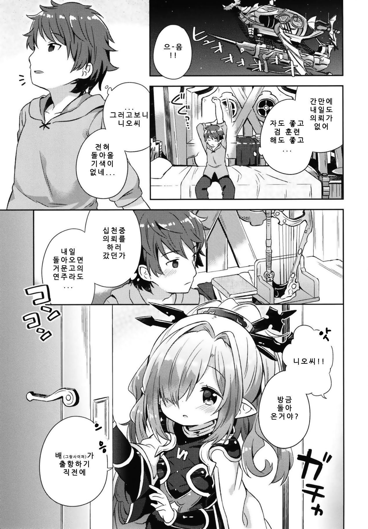 Nio-san wa Amaetai. | 니오 씨는 응석부리고 싶어 page 2 full