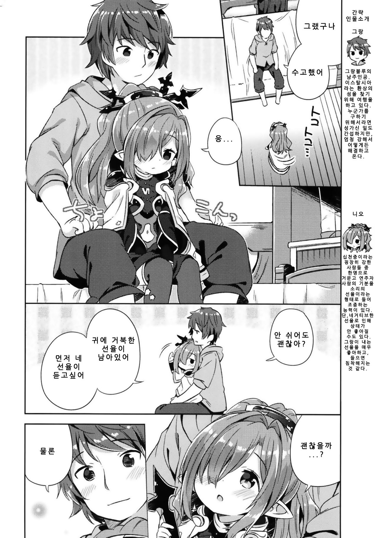 Nio-san wa Amaetai. | 니오 씨는 응석부리고 싶어 page 3 full