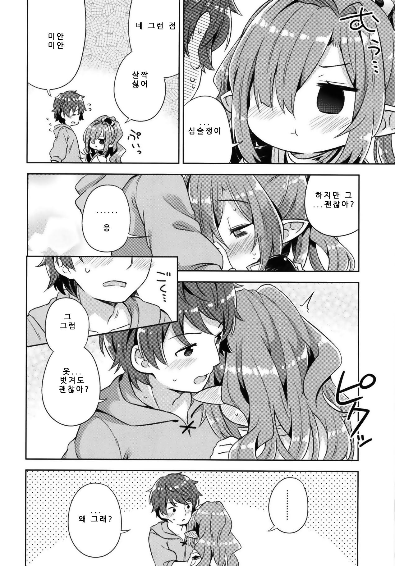 Nio-san wa Amaetai. | 니오 씨는 응석부리고 싶어 page 5 full