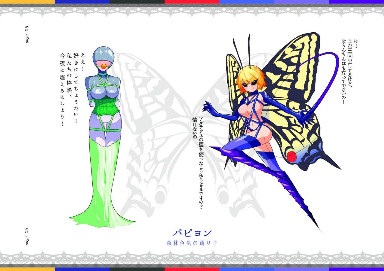 Codex Libido : Mundus page 8 full