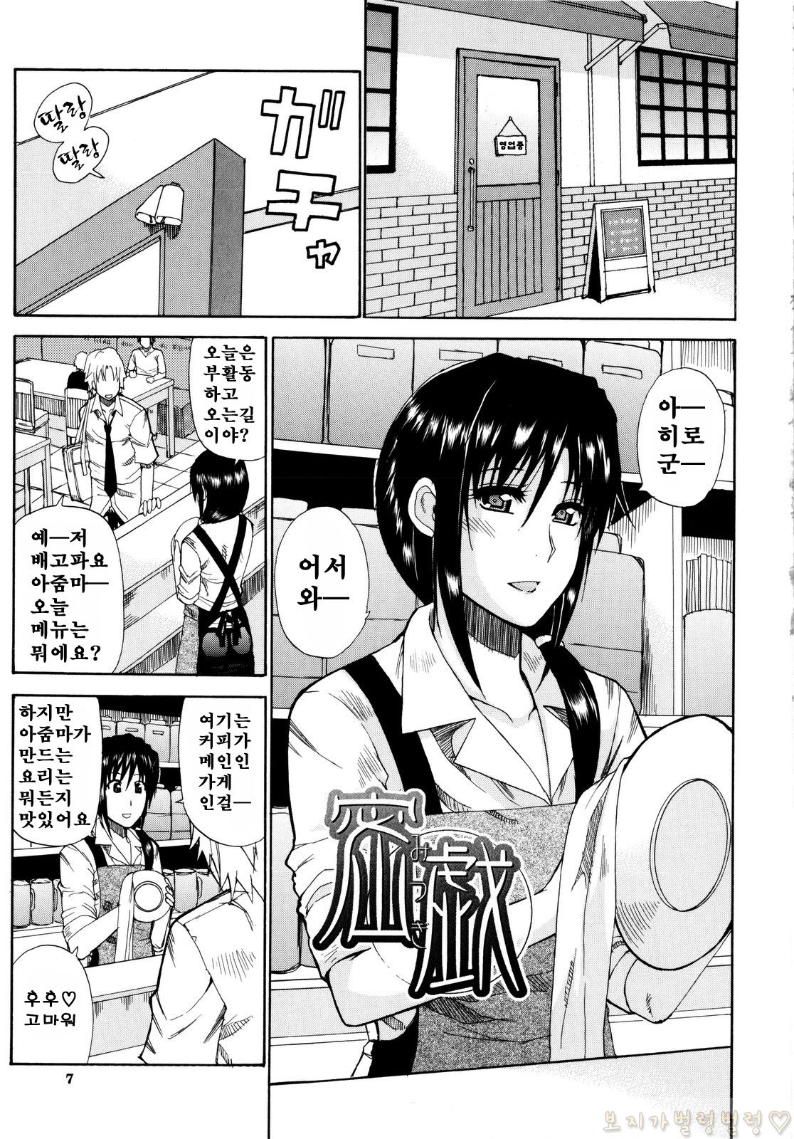 Venus Rhapsody | 비너스 랩소디 page 7 full