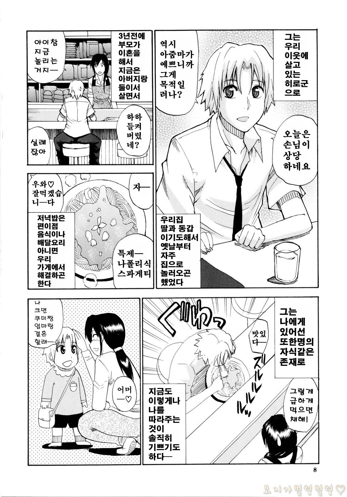 Venus Rhapsody | 비너스 랩소디 page 8 full