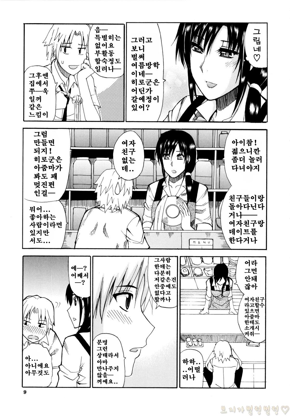 Venus Rhapsody | 비너스 랩소디 page 9 full