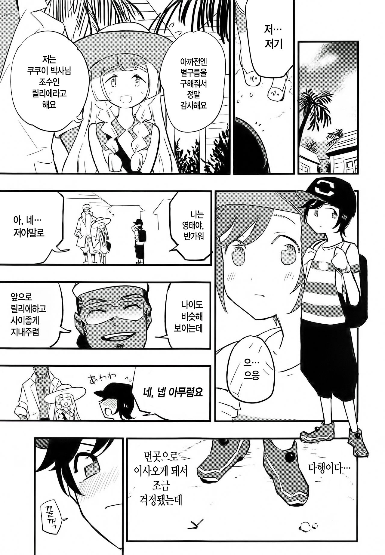 Hakase no Yoru no Joshu. 2 | 박사의 밤의 조수2 page 3 full