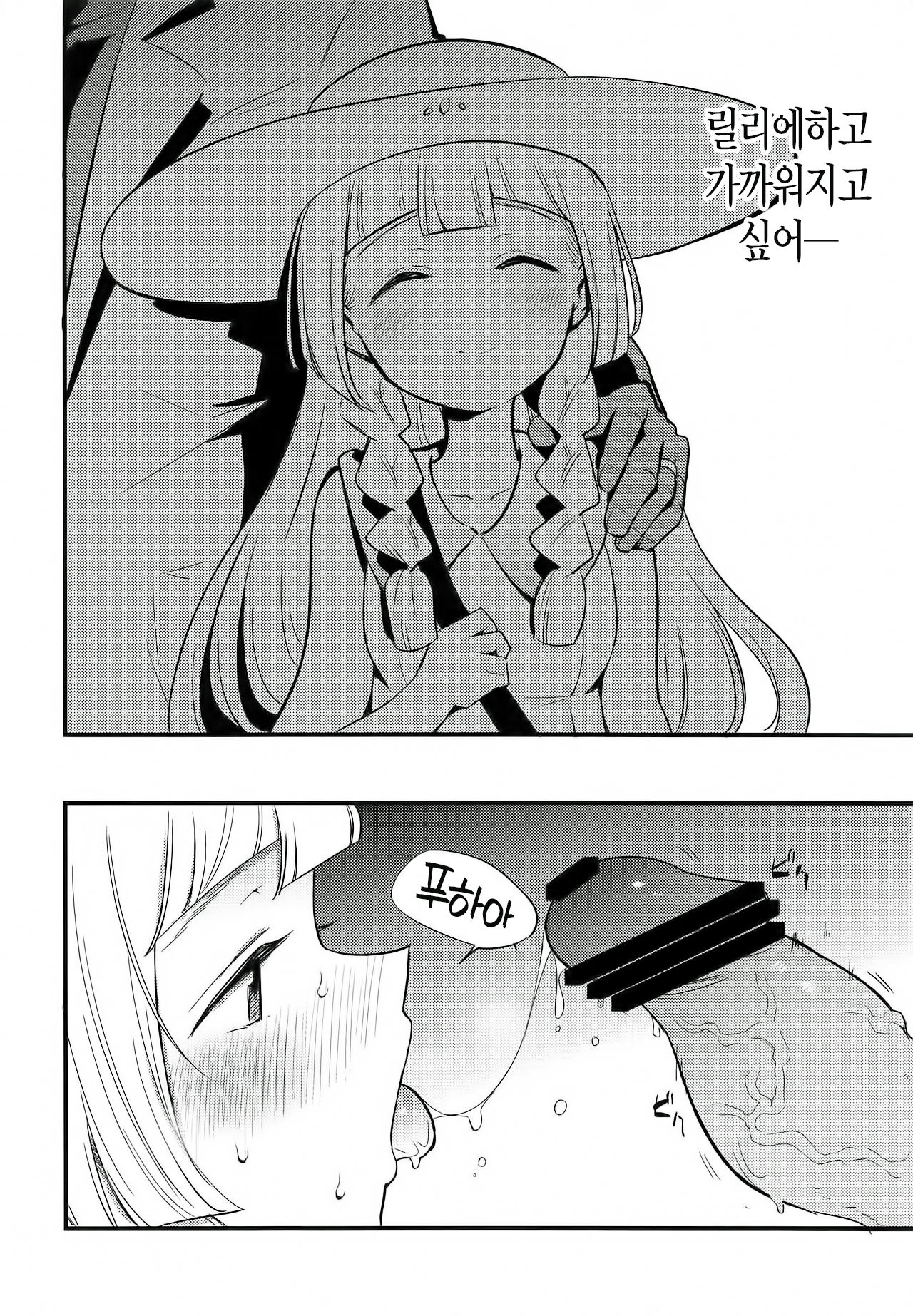 Hakase no Yoru no Joshu. 2 | 박사의 밤의 조수2 page 4 full