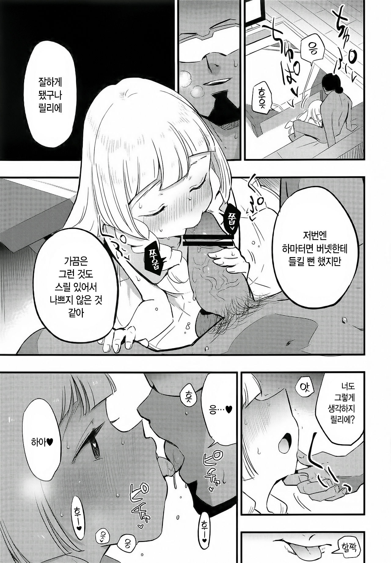 Hakase no Yoru no Joshu. 2 | 박사의 밤의 조수2 page 5 full