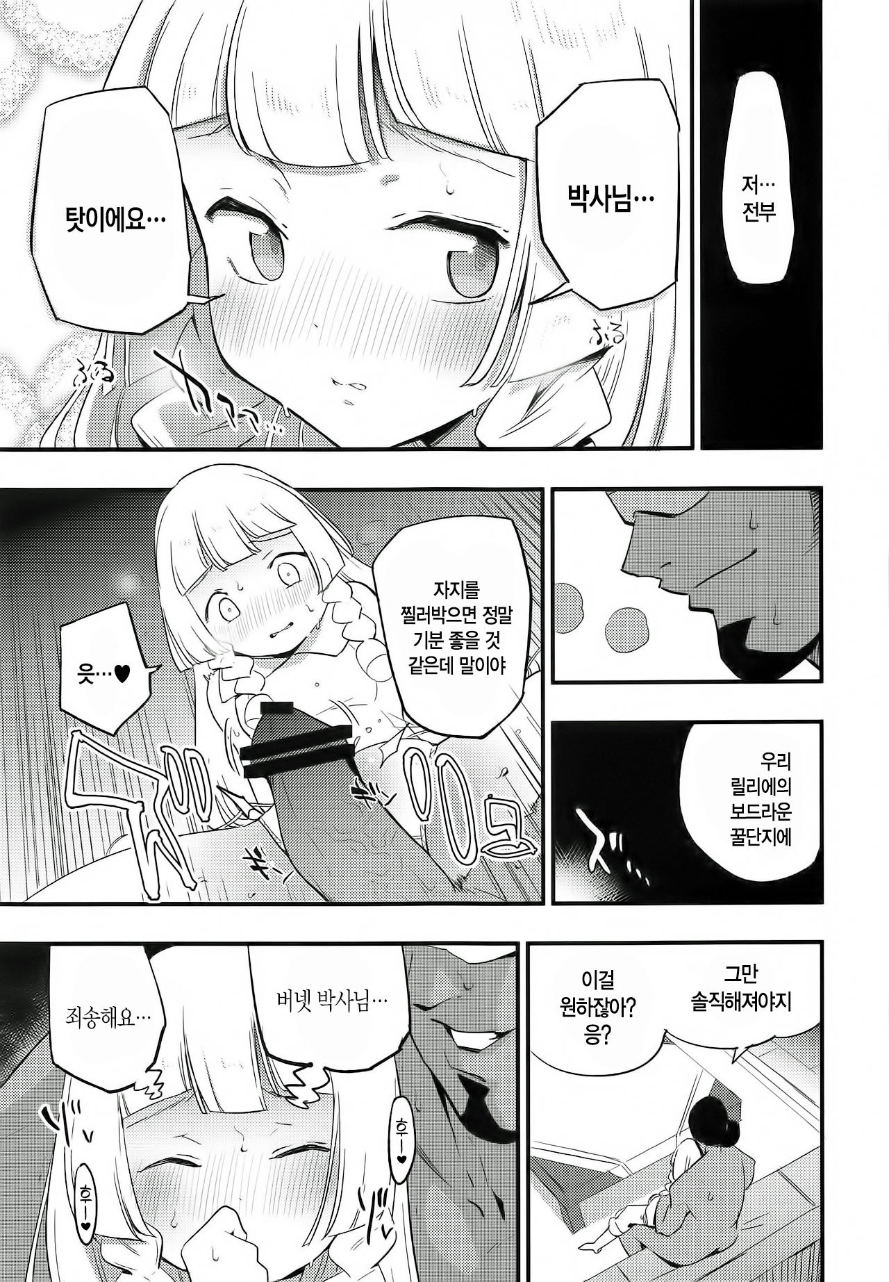 Hakase no Yoru no Joshu. 2 | 박사의 밤의 조수2 page 7 full