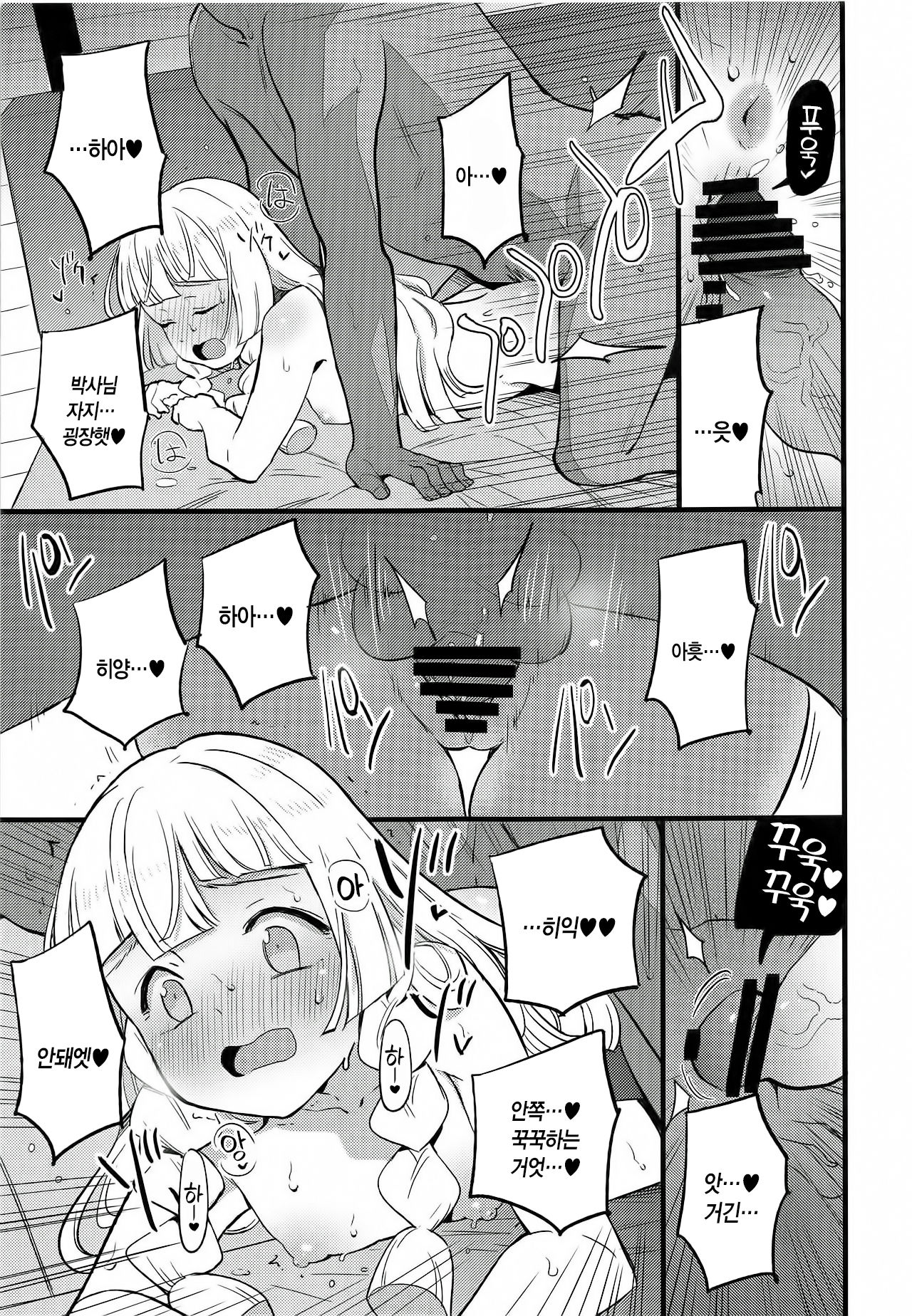 Hakase no Yoru no Joshu. 2 | 박사의 밤의 조수2 page 9 full