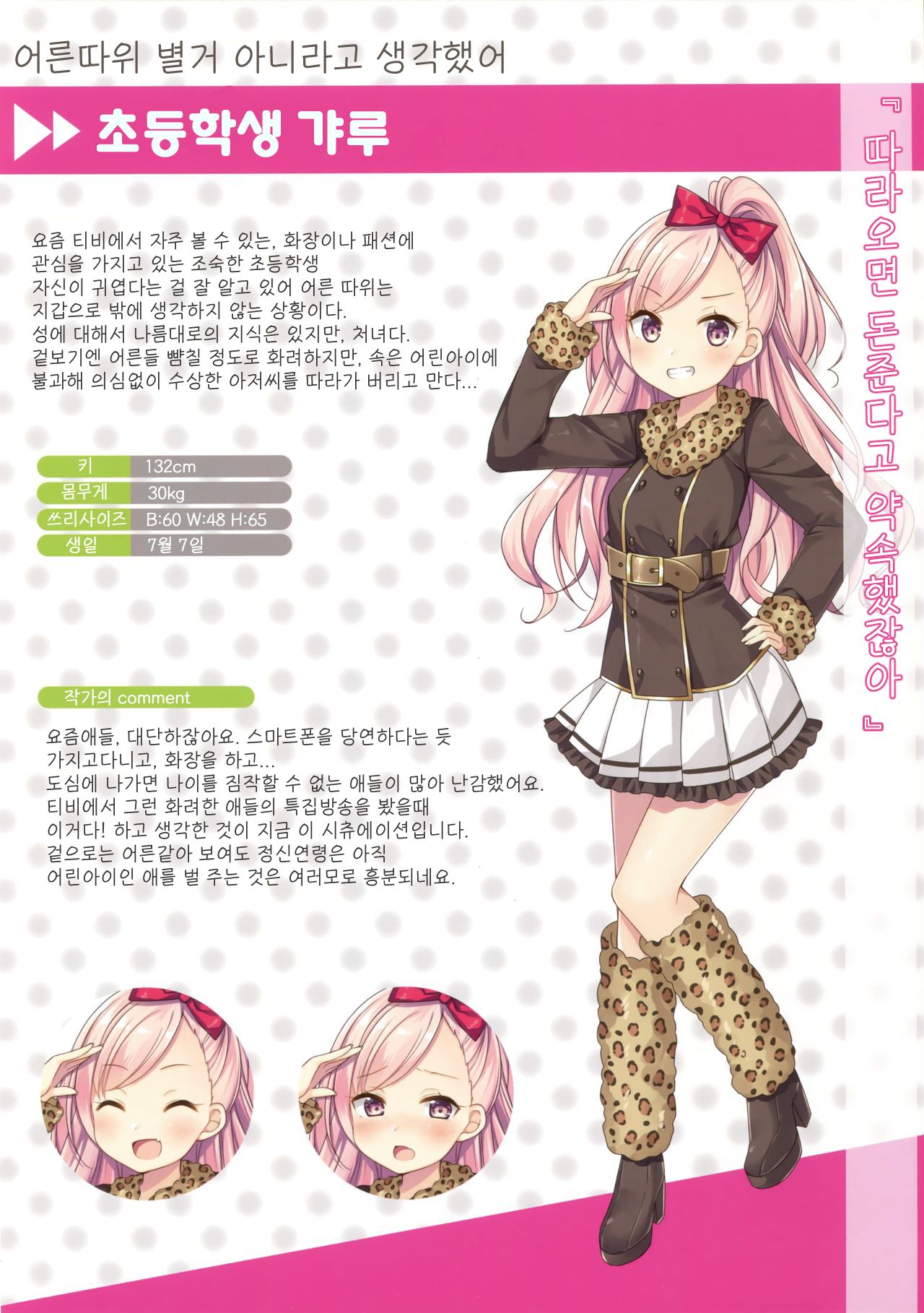 Himitsu no Hanazono 3 -Oshikko Collection- | 비밀의 화원 3 -오줌소녀 컬렉션- page 3 full