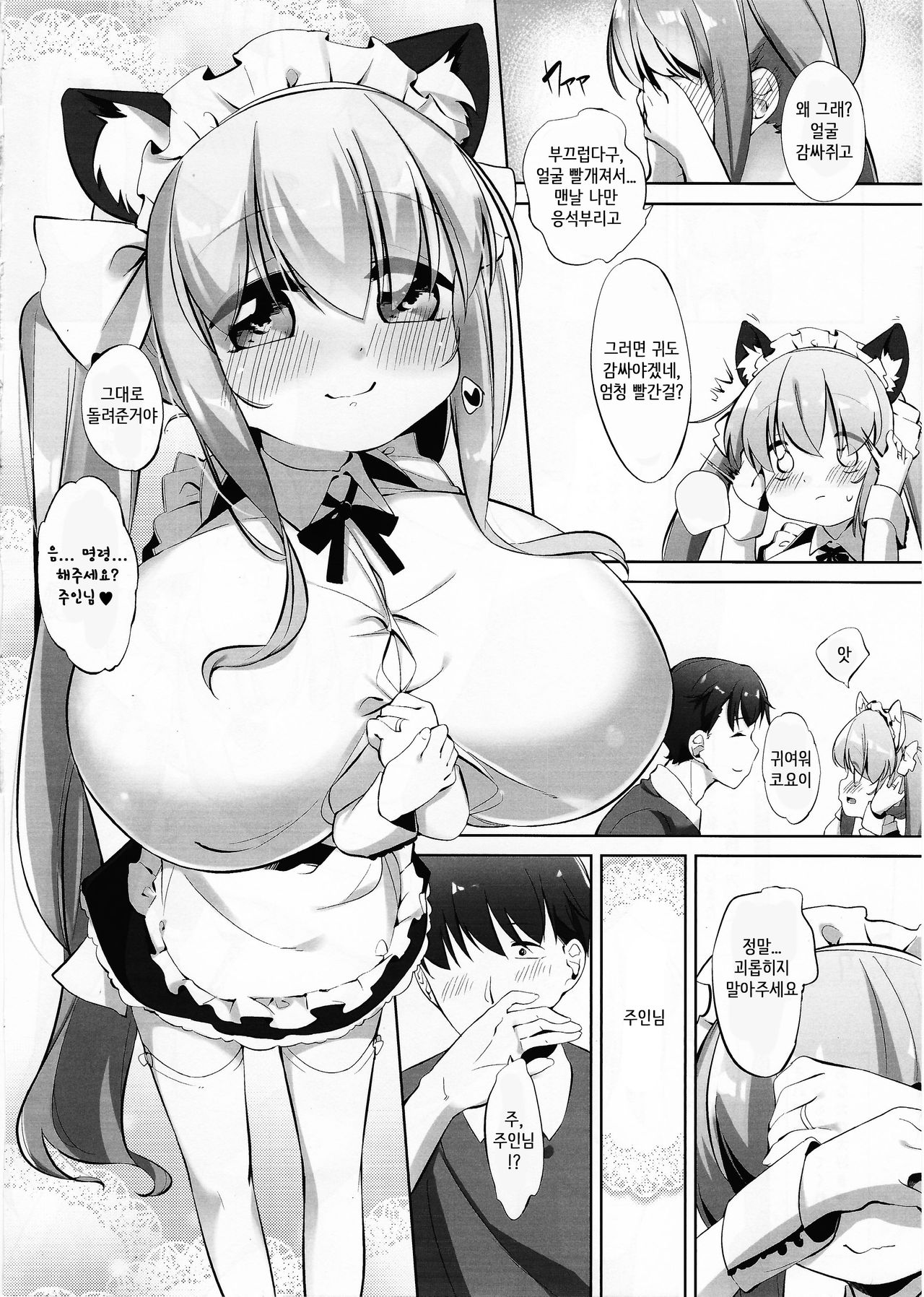 Koyoi no Nyanflood | 코요이의 냥플랫 page 10 full