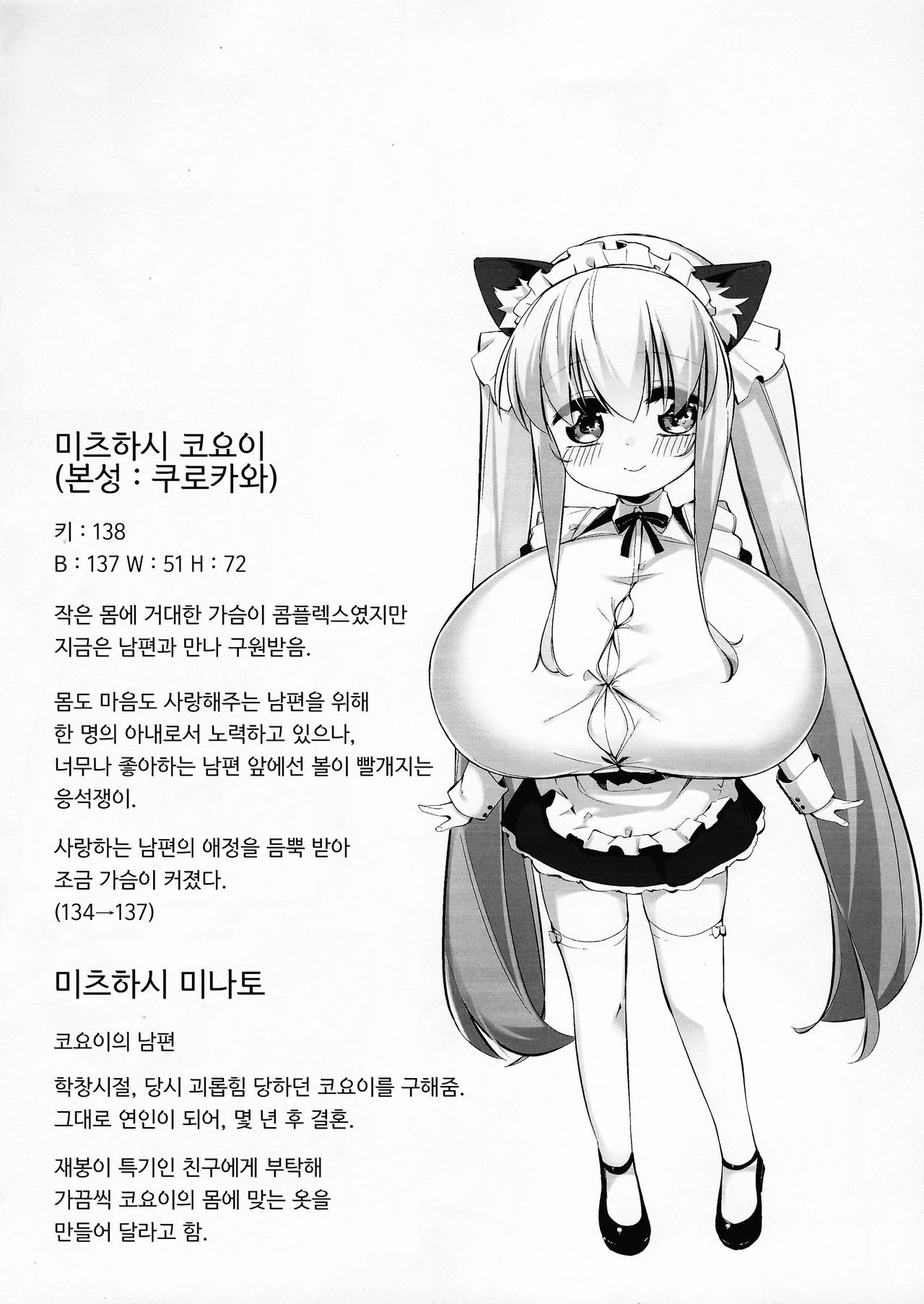 Koyoi no Nyanflood | 코요이의 냥플랫 page 4 full