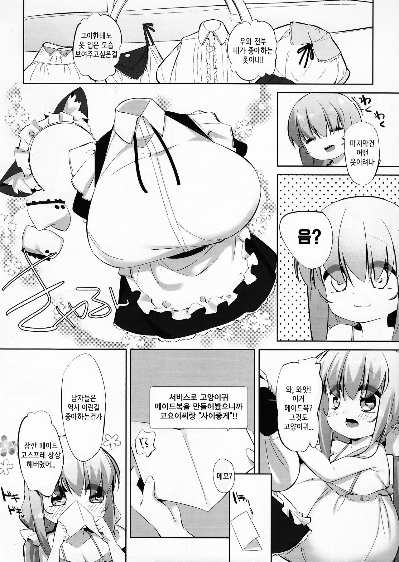 Koyoi no Nyanflood | 코요이의 냥플랫 page 6 full