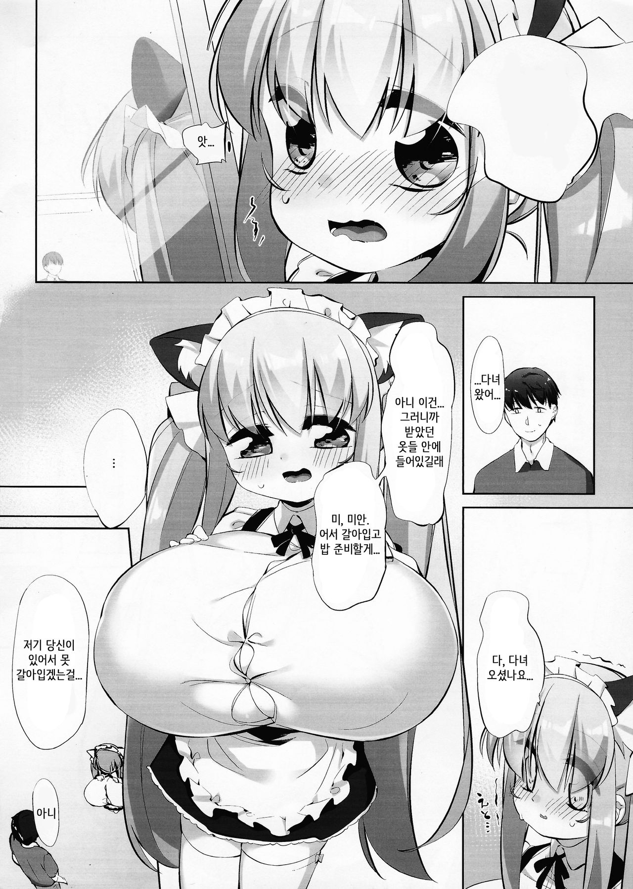 Koyoi no Nyanflood | 코요이의 냥플랫 page 8 full