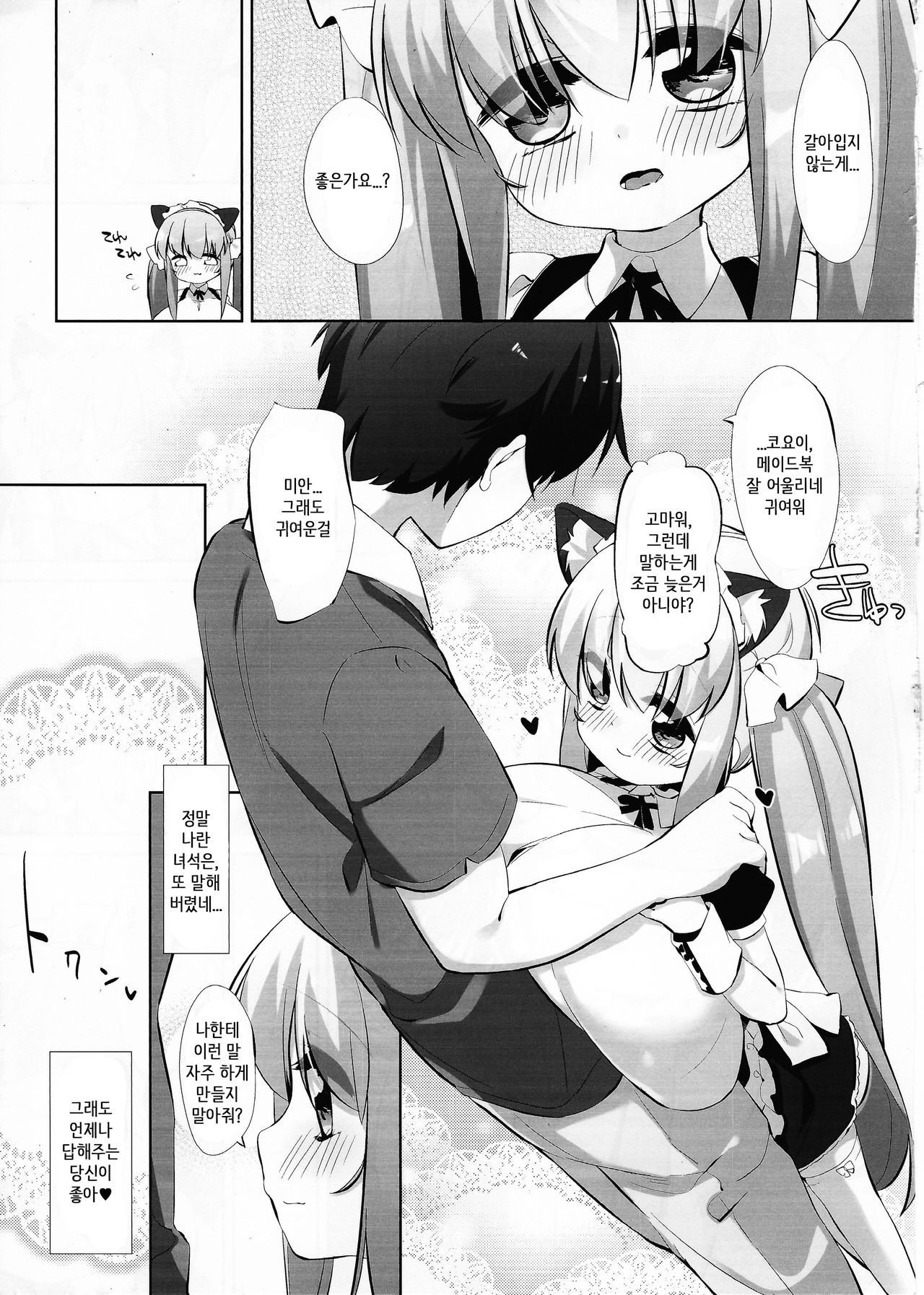 Koyoi no Nyanflood | 코요이의 냥플랫 page 9 full
