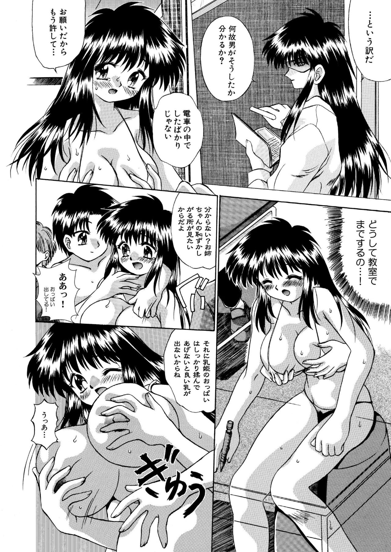 Mystery House 2 Densha Chikan-hen &amp; Kyoushitsu Jugyou-hen zen 20P-ban page 10 full