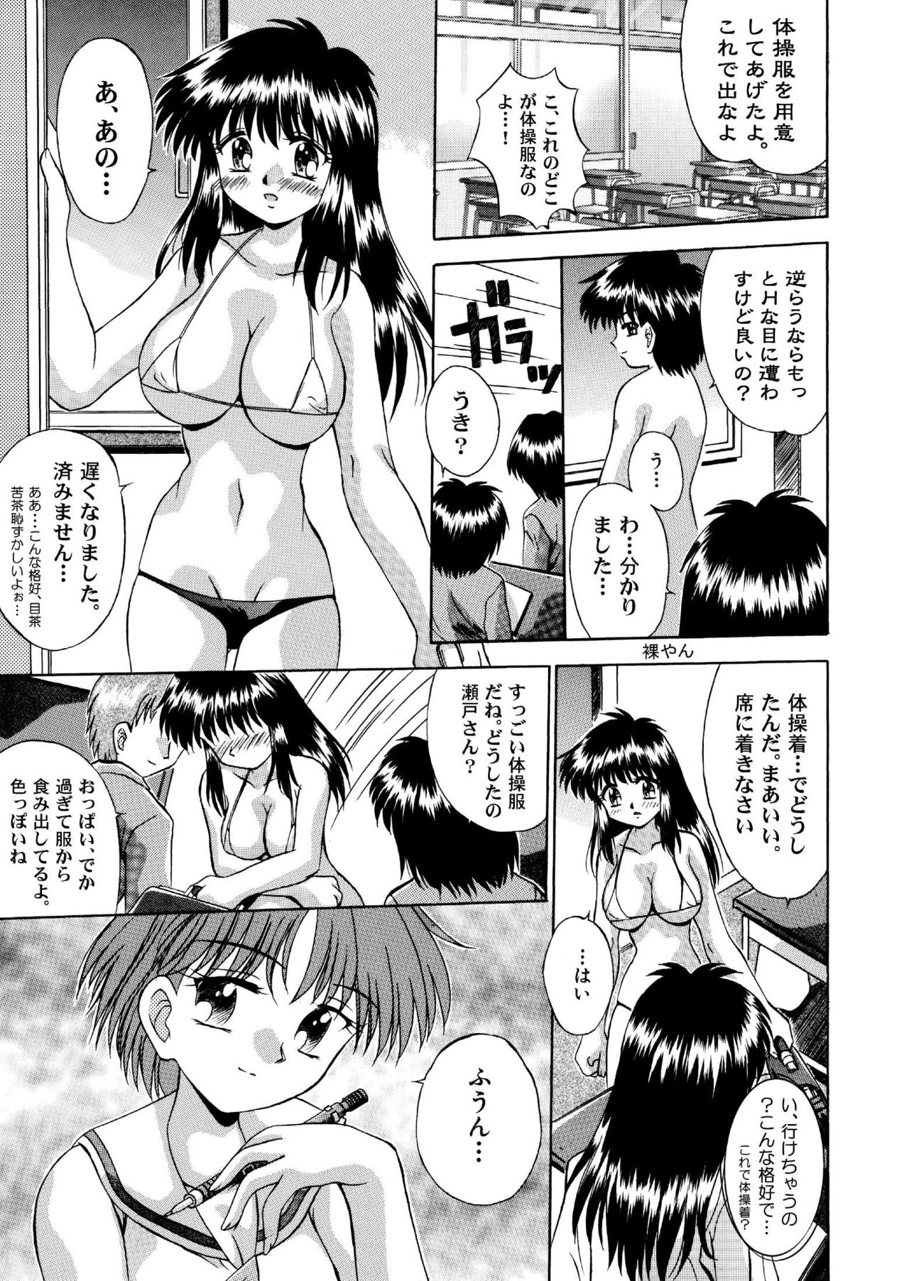 Mystery House 2 Densha Chikan-hen &amp; Kyoushitsu Jugyou-hen zen 20P-ban page 9 full