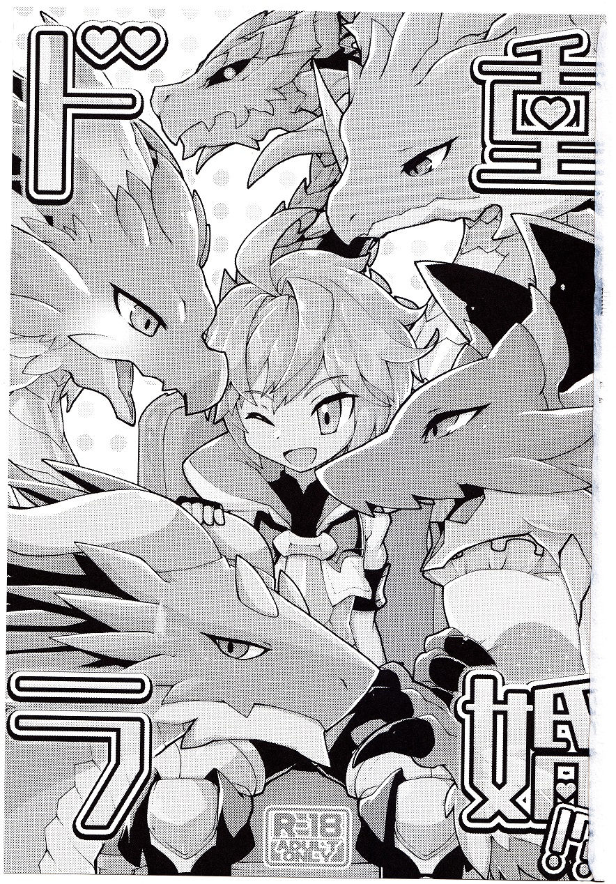 Dorajuukon!? page 2 full