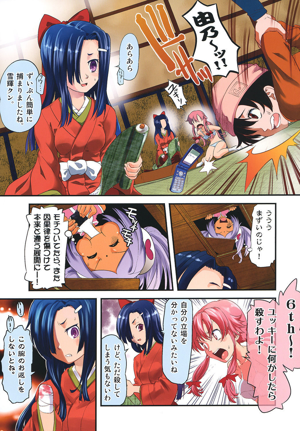 Mekabu Nikki page 2 full